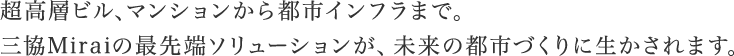 wrA}VssCt܂ŁB
OMirai̍Ő[\[VA̓ssÂɐ܂B